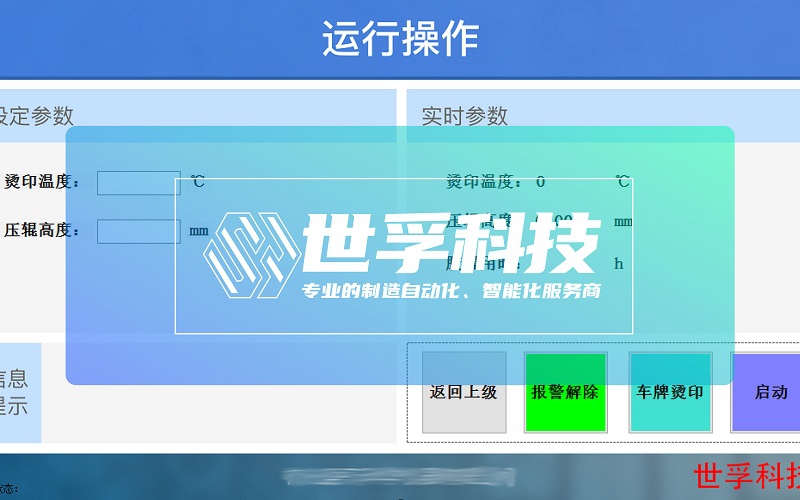 車牌燙印上位機(jī)軟件